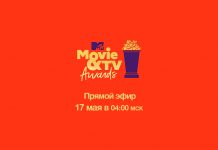 MTV Movie & TV Awards возвращается — церемонию вручения наград покажут в двух частях на MTV Россия MTV Movie & TV Awards - Каменный лес Stone Forest