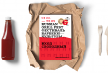 RUSSIAN GRILL FEST, ДИЗАЙН-КВАРТАЛ ФЛАКОН, 21 — 23 МАЯ 2021. Главное барбекю-событие России и самый жаркий уикенд лета! RUSSIAN GRILL FEST 2021 - Каменный лес Stone Forest