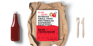 RUSSIAN GRILL FEST, ДИЗАЙН-КВАРТАЛ ФЛАКОН, 21 — 23 МАЯ 2021. Главное барбекю-событие России и самый жаркий уикенд лета! RUSSIAN GRILL FEST 2021 - Каменный лес Stone Forest