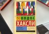 “О дивный новый мир” Олдоса Хаксли: как устроен идеальный мир, от которого тошнит Олдос Хаксли О дивный новый мир - Каменный лес Stone Forest