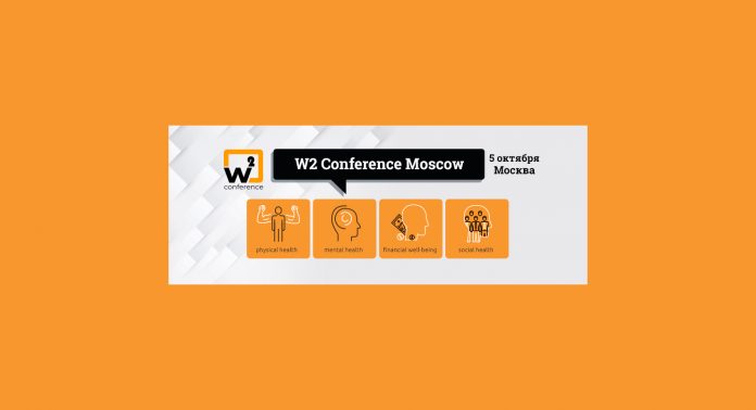W2 conference Moscow 2021