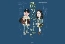 Shibu-Kaji: американский кэжуал в Токио Shibu-Kaji - Каменный лес Stone Forest