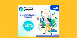 Начни неделю заботы о здоровье вместе с Biohacking Conference Moscow 2021 Начни неделю заботы о здоровье вместе с Biohacking Conference Moscow 2021