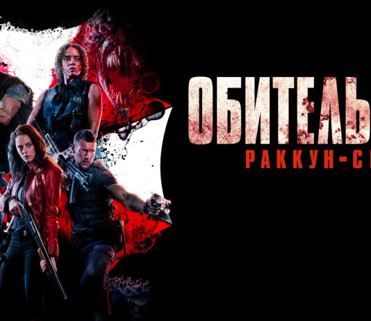 “Обитель зла: Раккун-Сити”. Назад в 1998 или Поломанный перезапуск Обитель зла Раккун-Сити - Каменный лес Stone Forest