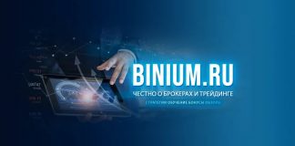 Рейтинги брокеров БО: особенности выбора Рейтинги брокеров БО