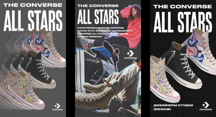 All Stars комьюнити Converse Россия выпустили кеды в формате дополненной реальности