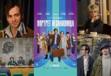 “Портрет незнакомца” Сергея Осипьяна. Приключения радиошпиона Фильм Портрет незнакомца 2021