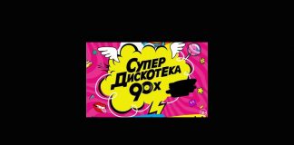 В чем причина высокой популярности 90-х годов в культуре и музыке Почему песни 90-х годов еще популярны
