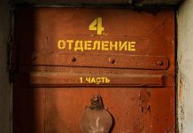 4-е отделение 4-е отделение - Денис Коломиец