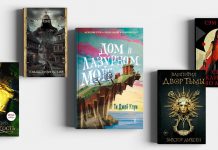 «Дом в Лазурном море», или книга о трансформации и приключении, которые можно пережить дома Книга Дом в Лазурном море