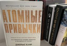 “Атомные привычки” Джеймса Клира. Приобретаем хорошие привычки Атомные привычки Джеймс Клир отзыв