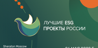 В Москве наградят лучшие компании в области ESG и устойчивого развития Лучшие ESG проекты России