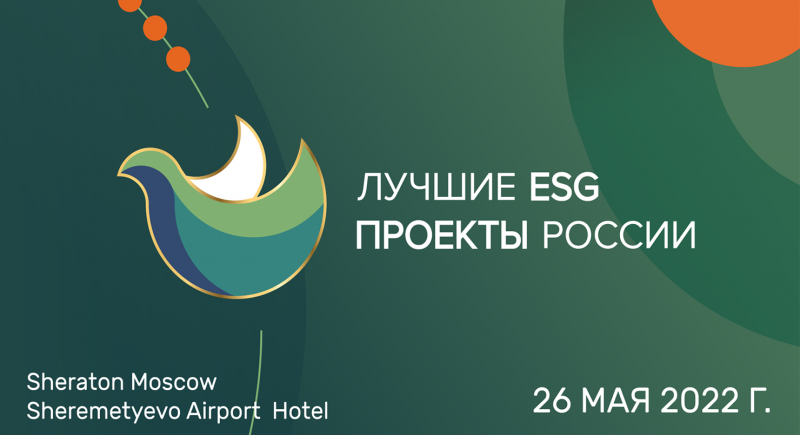 Esg проекты россии