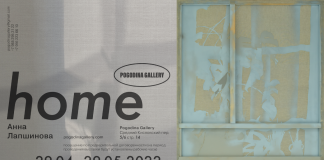 Выставка Анны Лапшиновой в выставочном пространстве Pogodina Gallery Выставка Анны Лапшиновой