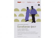 «Балабанов-фест» в Арсенале