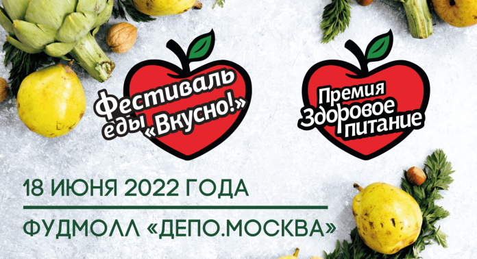 Фестиваль еды Вкусно 2022