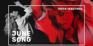 Лето на RUTUBE стало еще более романтичным: смотрите клип на новый летний сингл Люси Чеботиной JUNE SONG Люся Чеботина JUNE SONG