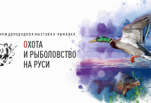 51-я Международная выставка-ярмарка “Охота и рыболовство на Руси” Охота и рыболовство на Руси 2022