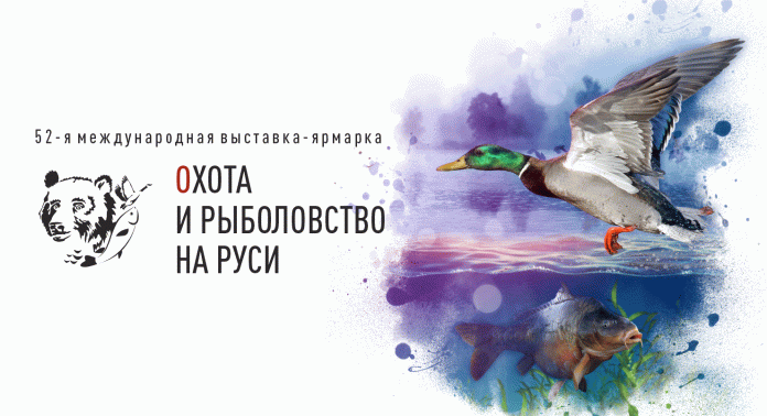 Охота и рыболовство на Руси 2022