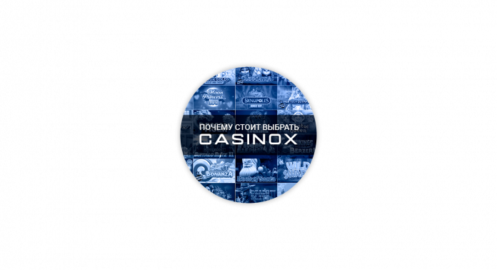 Почему стоит выбрать Casino X