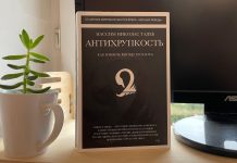 “Антихрупкость” Нассима Николаса Талеба. Как словить проблем и стать от этого сильнее Антихрупкость Нассим Николас Талеб