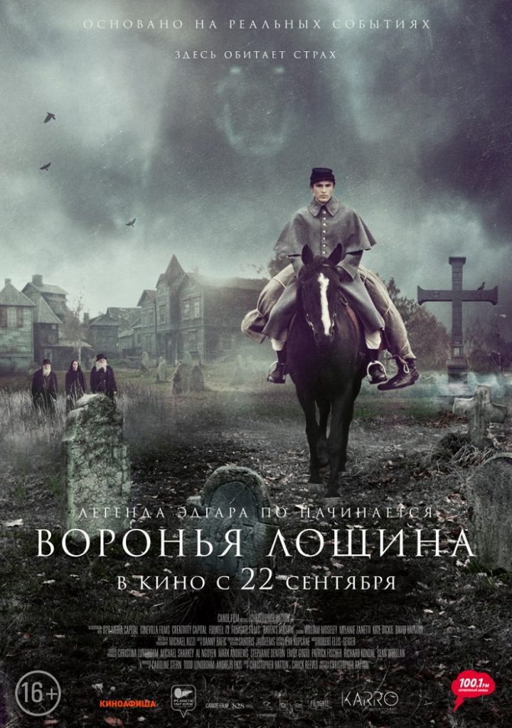 Постер Фильма Воронья лощина 2022