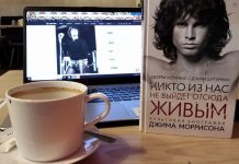 “Никто из нас не выйдет отсюда живым”. Таким ли на самом деле был Джим Моррисон? Биография Джима Моррисона