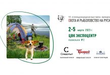 53-я Международная выставка-ярмарка «Охота и рыболовство на Руси» Охота и рыболовство на Руси 2023