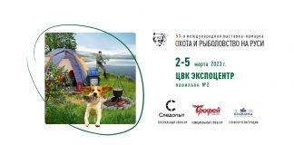 53-я Международная выставка-ярмарка «Охота и рыболовство на Руси» Охота и рыболовство на Руси 2023