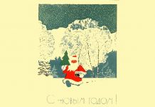 30 винтажных советских открыток с Дедом Морозом 1940–1960-х годов Советские открытки с Дедом Морозом
