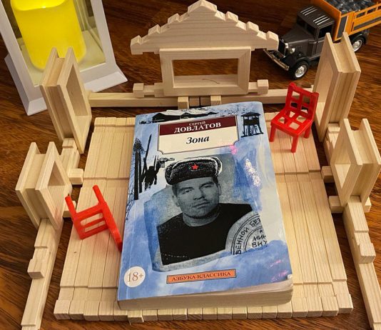 “Зона” Сергея Довлатова. Министерство культуры советует читать тюремные истории Зона Сергея Довлатова