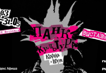 Выставка «Панк-Культура. Король и Шут»