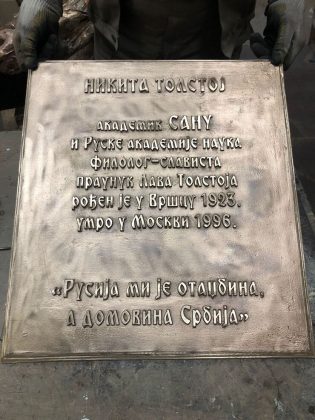 Памятник Н.И. Толстому