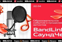 BandLink приглашает музыкантов на весенний СаундЧек BandLink приглашает музыкантов на весенний СаундЧек