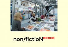 Программа NON/FICTION ВЕСНА 2023 NON FICTION ВЕСНА 2023