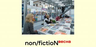 Программа NON/FICTION ВЕСНА 2023 NON FICTION ВЕСНА 2023