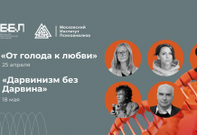 Эволюция видов и отношения человека к животным: Московский институт психоанализа приглашает на открытые лекции биологов От голода к любви и Дарвинизм без Дарвина