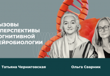 Московский институт психоанализа проведет лекцию Татьяны Черниговской «Вызовы и перспективы когнитивной нейробиологии» Вызовы и перспективы когнитивной нейробиологии