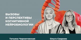 Московский институт психоанализа проведет лекцию Татьяны Черниговской «Вызовы и перспективы когнитивной нейробиологии» Вызовы и перспективы когнитивной нейробиологии