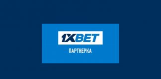 Как работает новая партнерская программа букмекерской конторы 1xBet Партнерская программа 1xBet