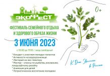 Семейный “Экофест” на Химкинском водохранилище Экофест 2023