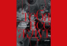 Антон Понизовский «Тебя все ждут». По ту сторону экрана: парадокс об актере, играющем в круглосуточной костюмной телесаге Антон Понизовский Тебя все ждут