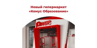 В Москве отрылся специализированный магазин «Комус» для образования Комус Образование