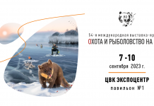 54-я Международная выставка-ярмарка “Охота и рыболовство на Руси” 54-я Международная выставка-ярмарка Охота и рыболовство на Руси 2023