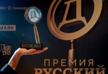 Премия «Русский Детектив» открывает новый сезон и приглашает к подаче работ Премия Русский детектив 2023