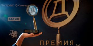 Премия «Русский Детектив» открывает новый сезон и приглашает к подаче работ Премия Русский детектив 2023