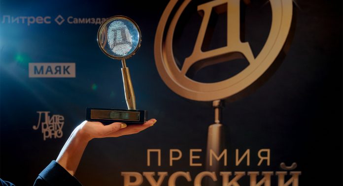 Премия Русский детектив 2023