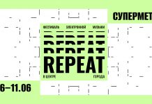 Музыкальный фестиваль REPEAT пройдет на Суперметалле с 9 по 11 июня Музыкальный фестиваль REPEAT