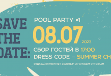 El Capulco 0.0 Summer Pool Parties: скоро в Лужниках El Capulco Summer Pool Parties в Лужниках
