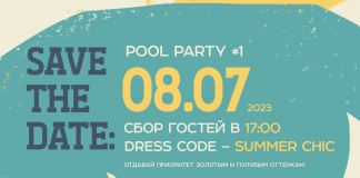El Capulco 0.0 Summer Pool Parties: скоро в Лужниках El Capulco Summer Pool Parties в Лужниках